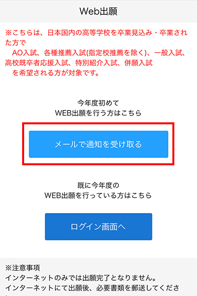 ウェブ出願 メール通知設定画面