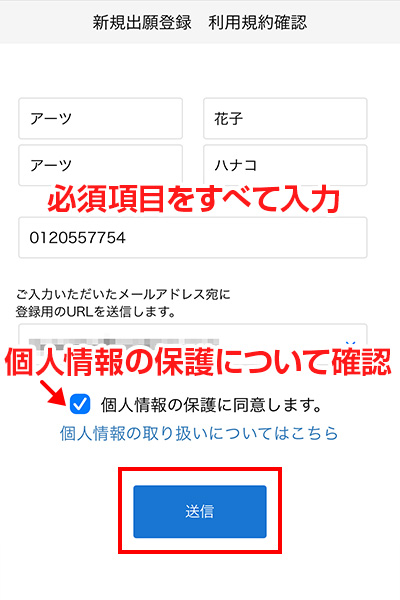 ウェブ出願 新規出願登録画面