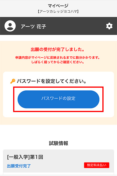 ウェブ出願 マイページ画面