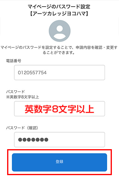 ウェブ出願 マイページ パスワード設定画面
