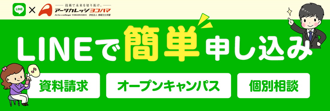 LINEで簡単申し込み