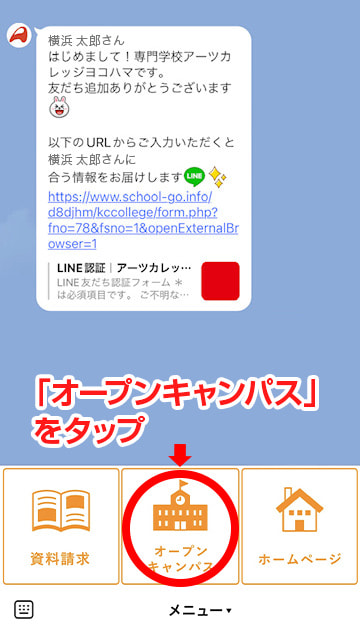 アーツカレッジヨコハマ LINE イベント申込